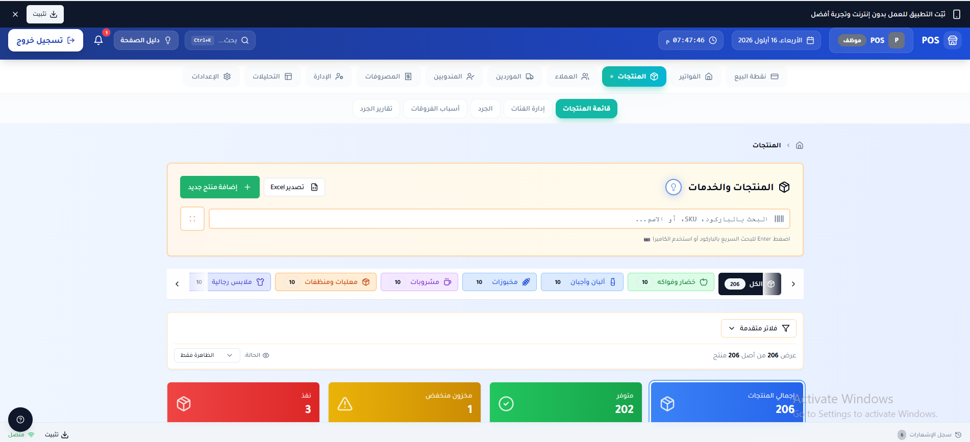 قائمة المنتجات — إدارة المنتجات والخدمات مع الفئات وحالة المخزون (متوفر، منخفض، نفذ).