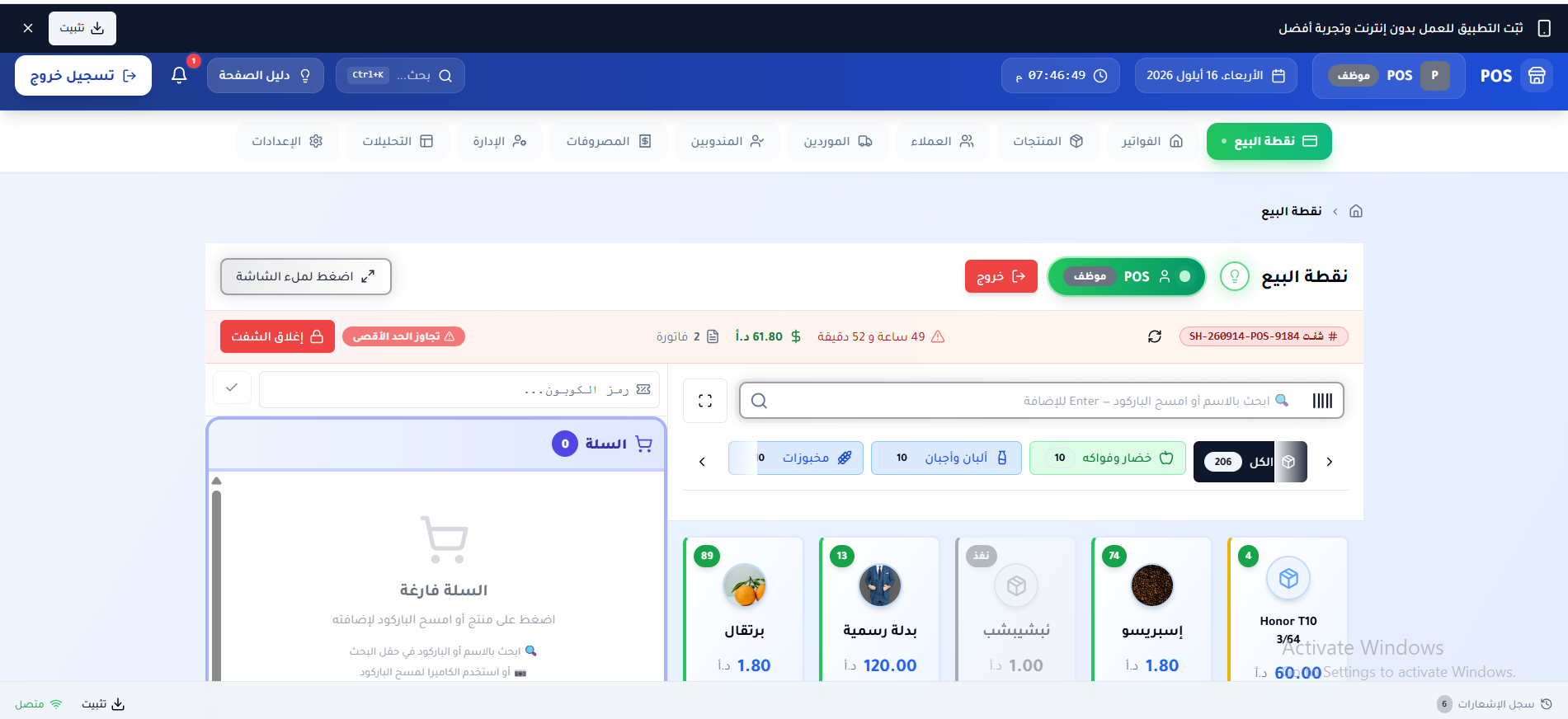نقطة البيع — شاشة الكاشير مع السلة، البحث بالباركود، وتصنيفات المنتجات وإدارة الشفت.
