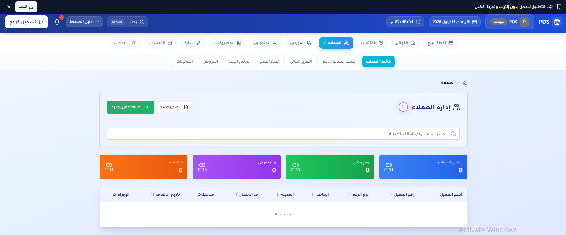 العملاء — قاعدة العملاء، كشف الحساب، الذمم، الكوبونات، وبرنامج الولاء.