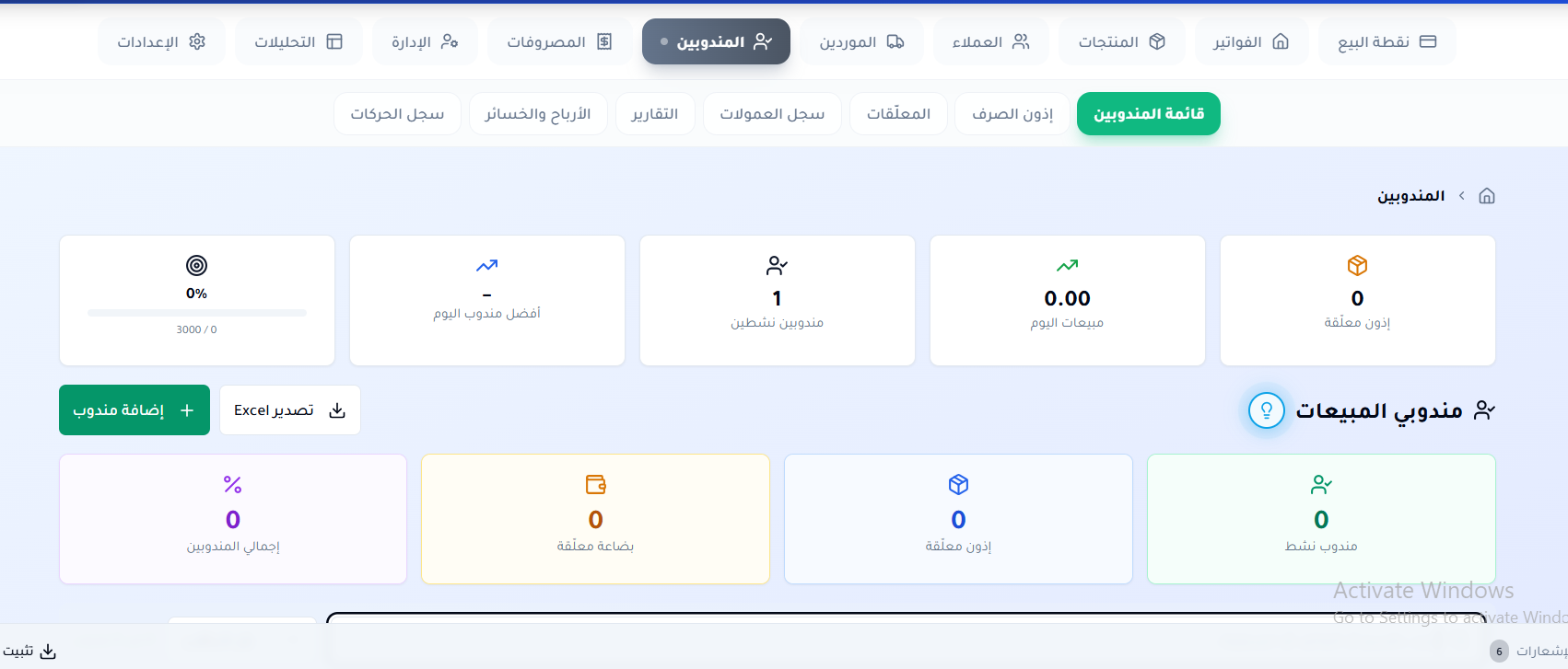 المندوبين — متابعة أداء مندوبي المبيعات، العمولات، أذون الصرف، وسجل الحركات.